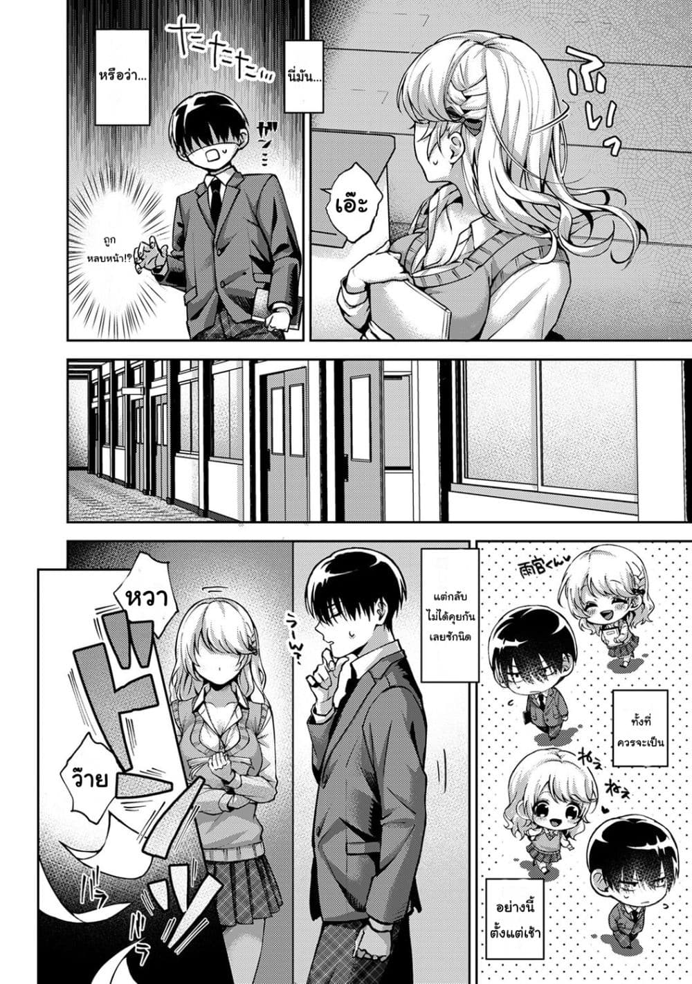 Amaama Koakuma ปิศาจน้อยแสนหวาน – Amaama Koakuma ปิศาจน้อยแสนหวาน – ตอนที่ 2 หน้า 4