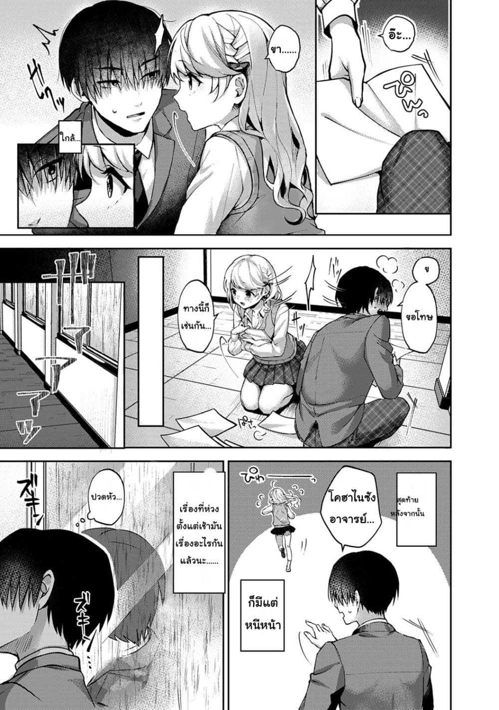 Amaama Koakuma ปิศาจน้อยแสนหวาน – Amaama Koakuma ปิศาจน้อยแสนหวาน – ตอนที่ 2 หน้า 7