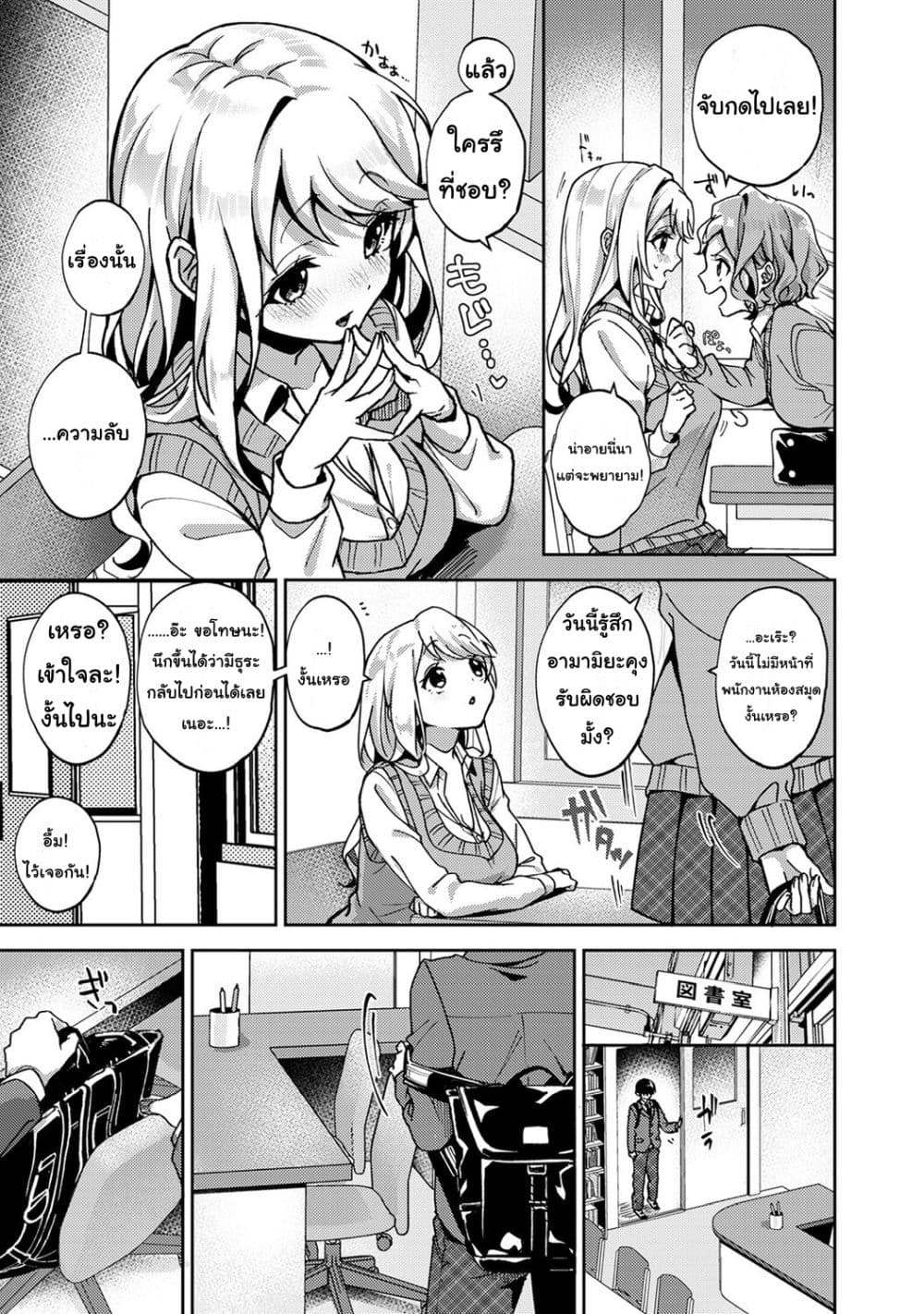 Amaama Koakuma ปิศาจน้อยแสนหวาน – Amaama Koakuma ปิศาจน้อยแสนหวาน – ตอนที่ 3 หน้า 7