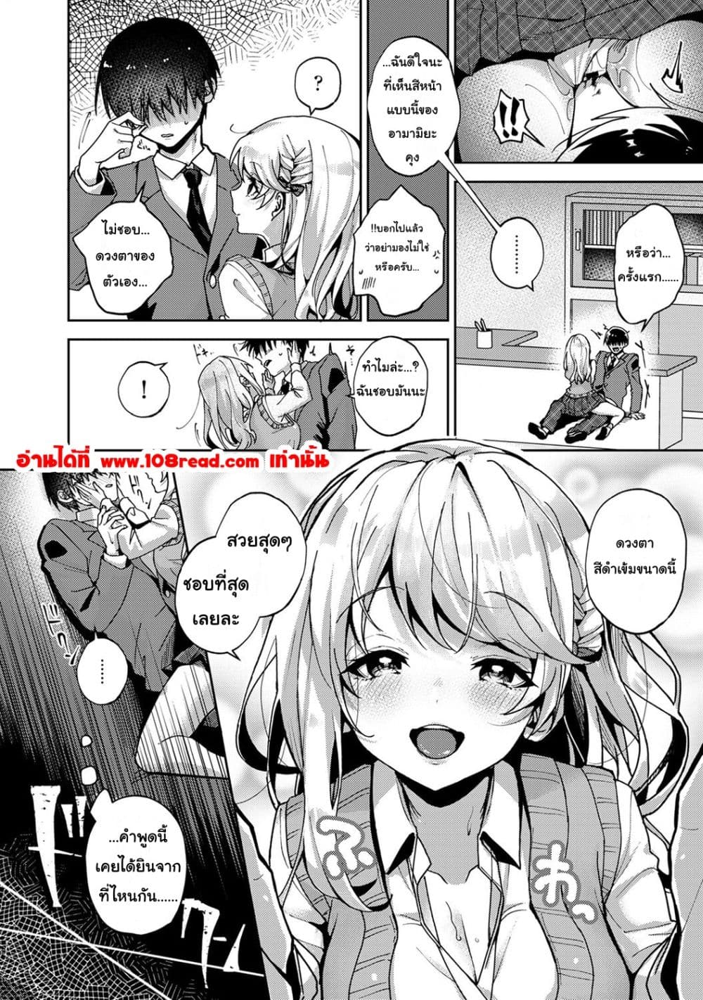 Amaama Koakuma ปิศาจน้อยแสนหวาน – Amaama Koakuma ปิศาจน้อยแสนหวาน – ตอนที่ 3 หน้า 24
