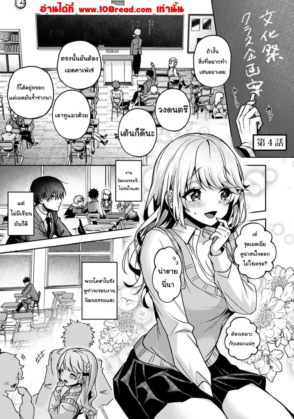 Amaama Koakuma ปิศาจน้อยแสนหวาน – Amaama Koakuma ปิศาจน้อยแสนหวาน – ตอนที่ 4 หน้า 1