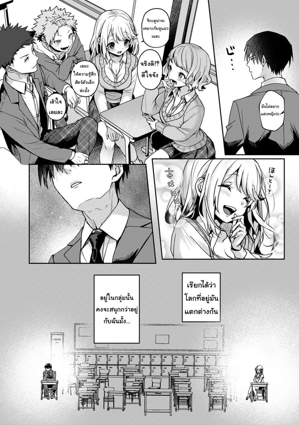 Amaama Koakuma ปิศาจน้อยแสนหวาน – Amaama Koakuma ปิศาจน้อยแสนหวาน – ตอนที่ 4 หน้า 2