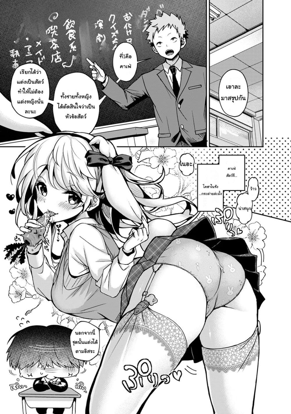 Amaama Koakuma ปิศาจน้อยแสนหวาน – Amaama Koakuma ปิศาจน้อยแสนหวาน – ตอนที่ 4 หน้า 3
