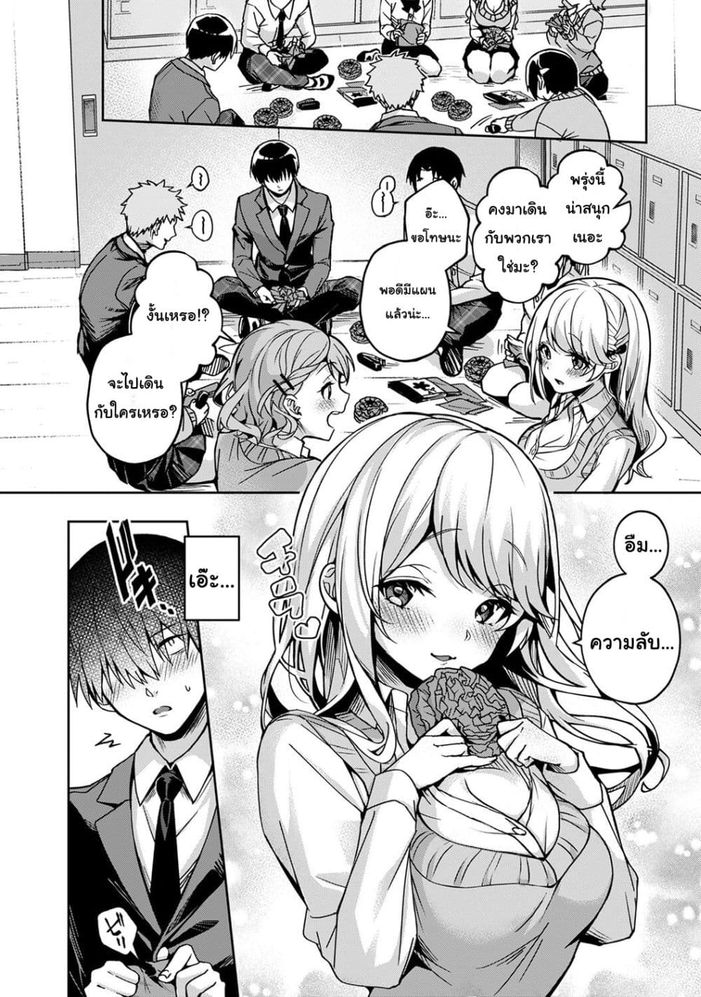 Amaama Koakuma ปิศาจน้อยแสนหวาน – Amaama Koakuma ปิศาจน้อยแสนหวาน – ตอนที่ 4 หน้า 6