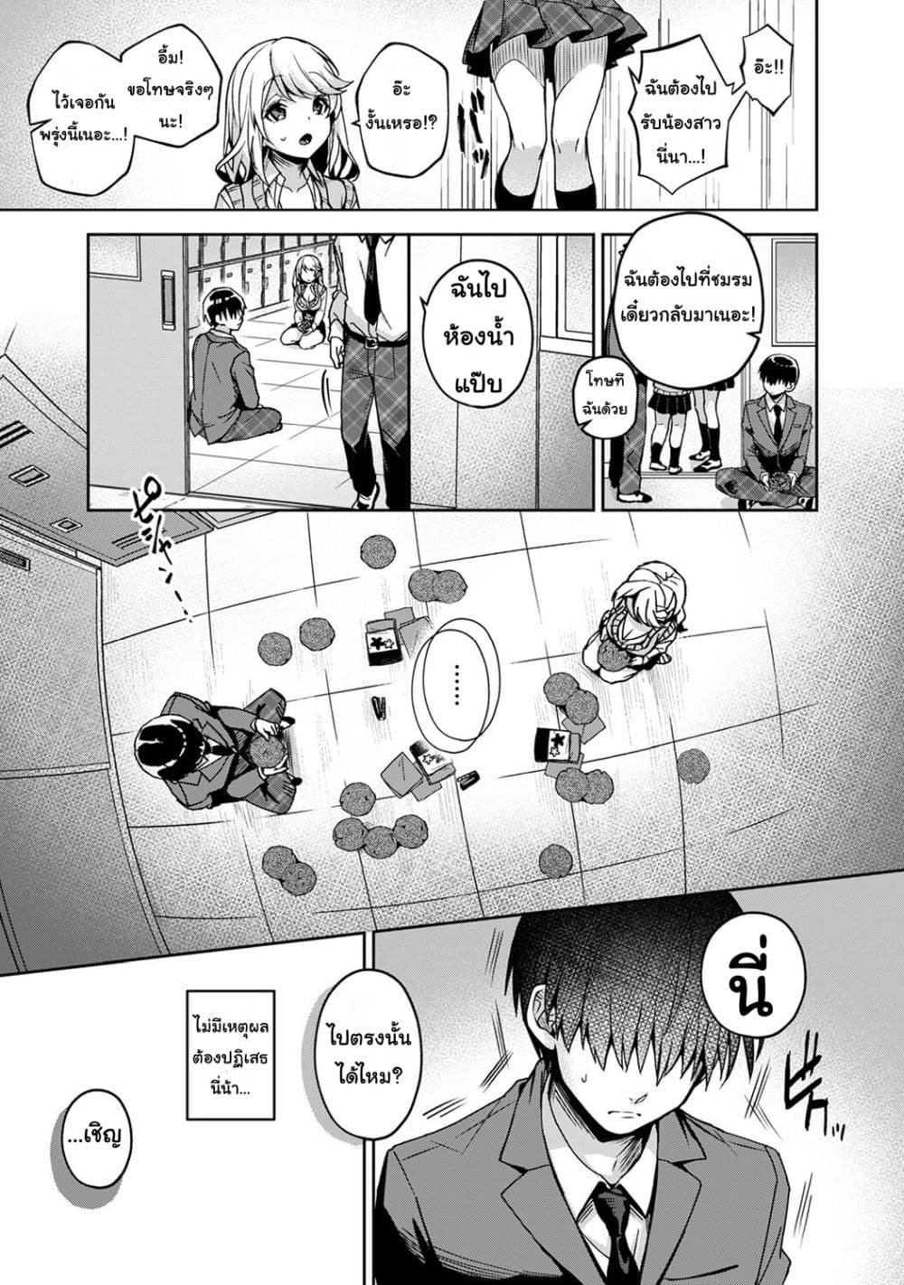 Amaama Koakuma ปิศาจน้อยแสนหวาน – Amaama Koakuma ปิศาจน้อยแสนหวาน – ตอนที่ 4 หน้า 7
