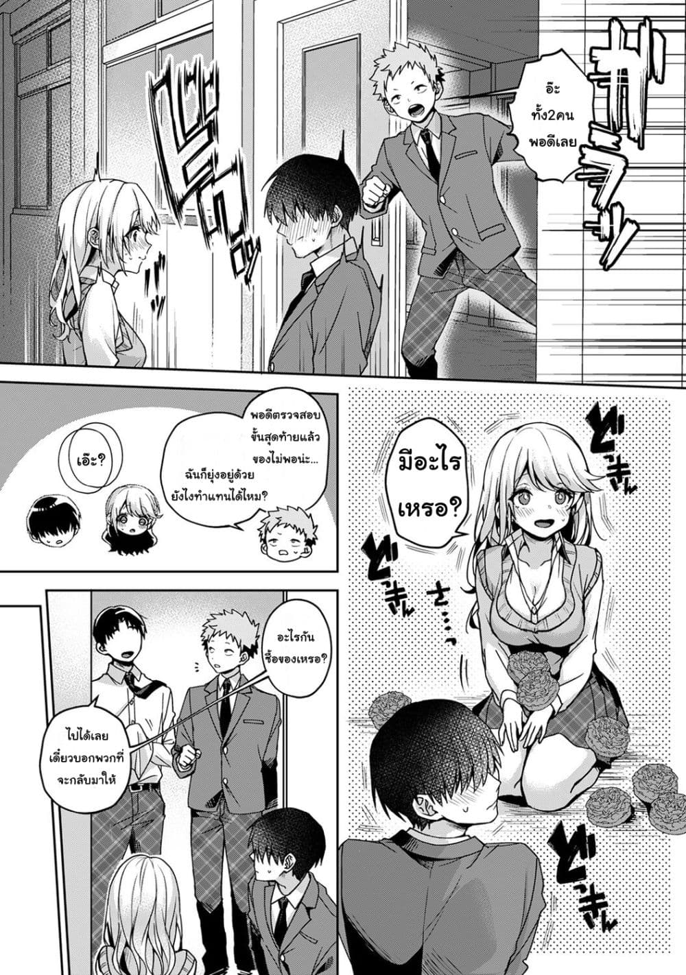Amaama Koakuma ปิศาจน้อยแสนหวาน – Amaama Koakuma ปิศาจน้อยแสนหวาน – ตอนที่ 4 หน้า 9