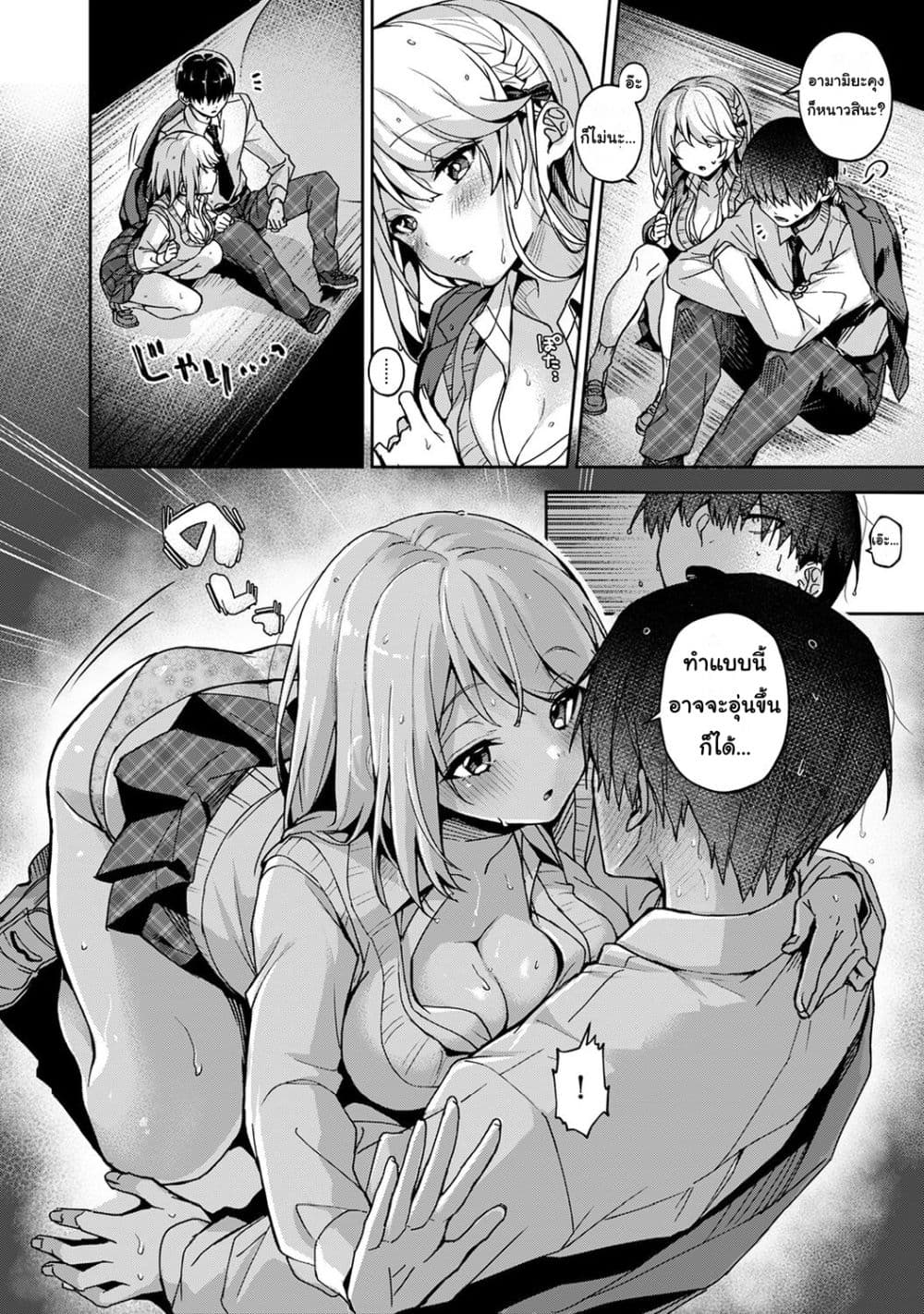 Amaama Koakuma ปิศาจน้อยแสนหวาน – Amaama Koakuma ปิศาจน้อยแสนหวาน – ตอนที่ 4 หน้า 12