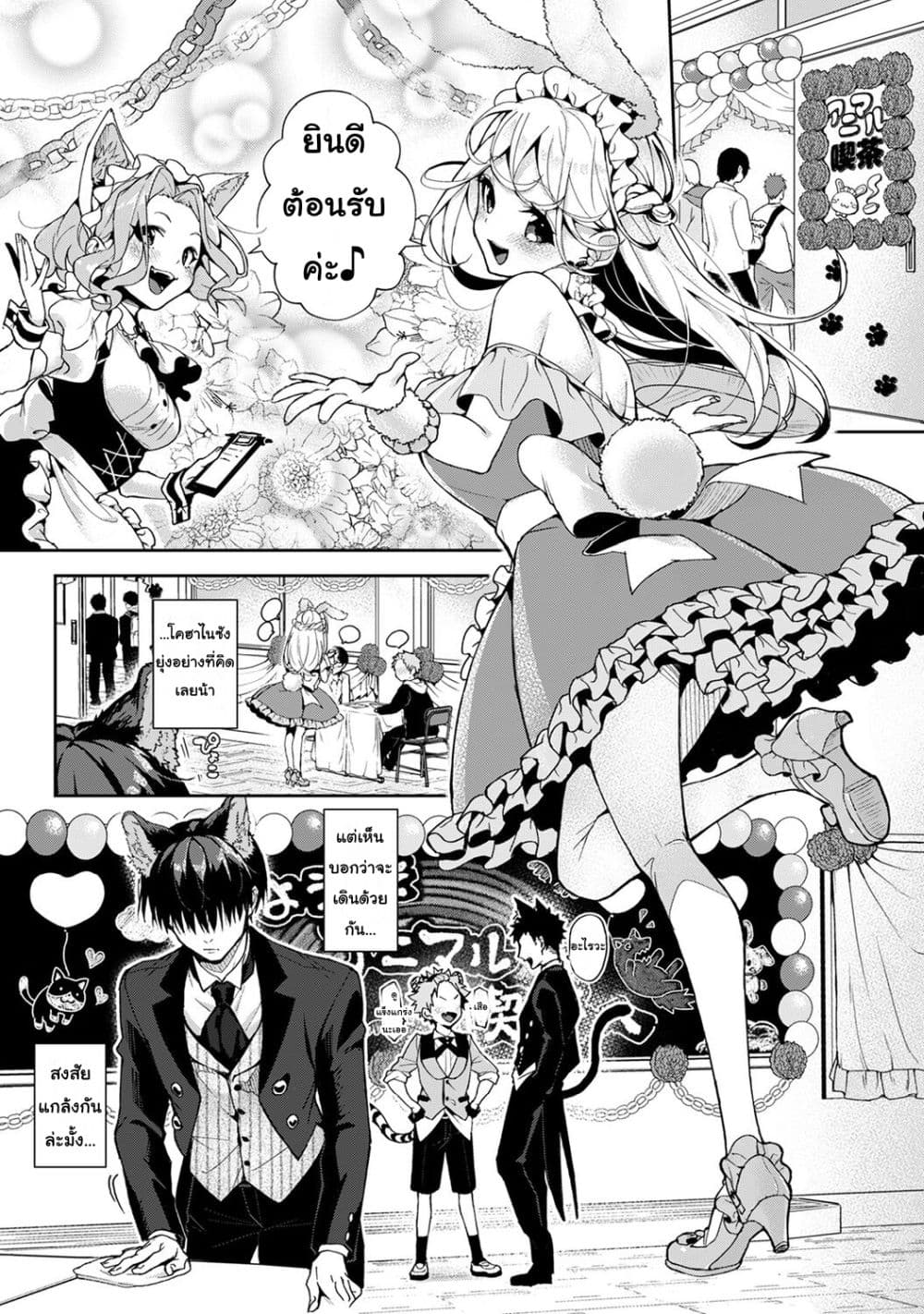 Amaama Koakuma ปิศาจน้อยแสนหวาน – Amaama Koakuma ปิศาจน้อยแสนหวาน – ตอนที่ 5.1 หน้า 3