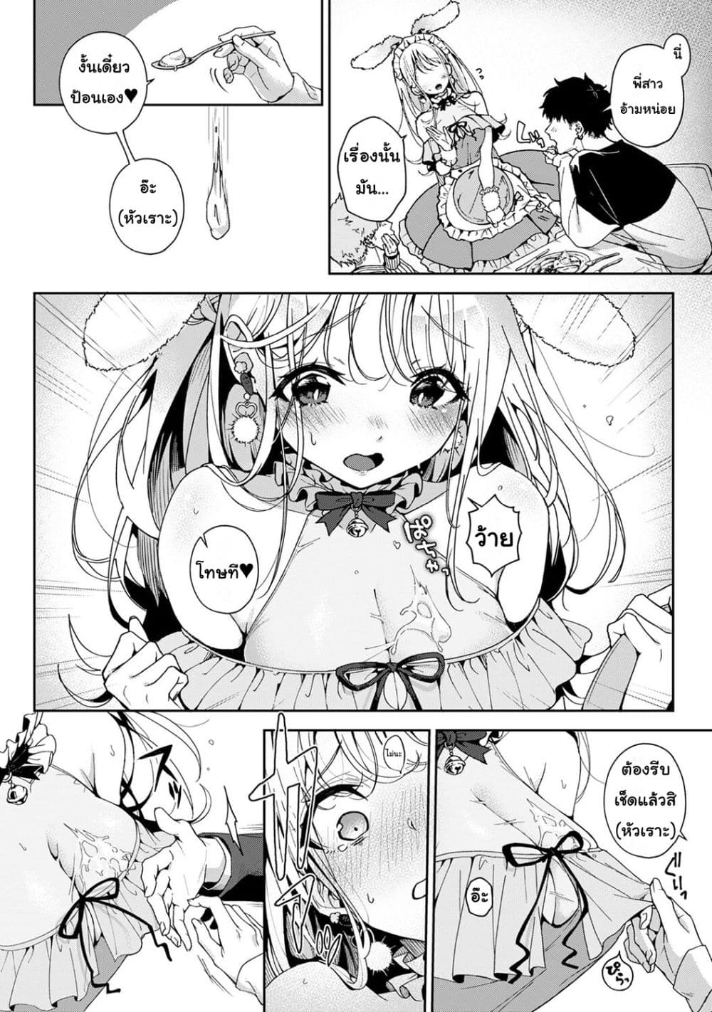 Amaama Koakuma ปิศาจน้อยแสนหวาน – Amaama Koakuma ปิศาจน้อยแสนหวาน – ตอนที่ 5.1 หน้า 4