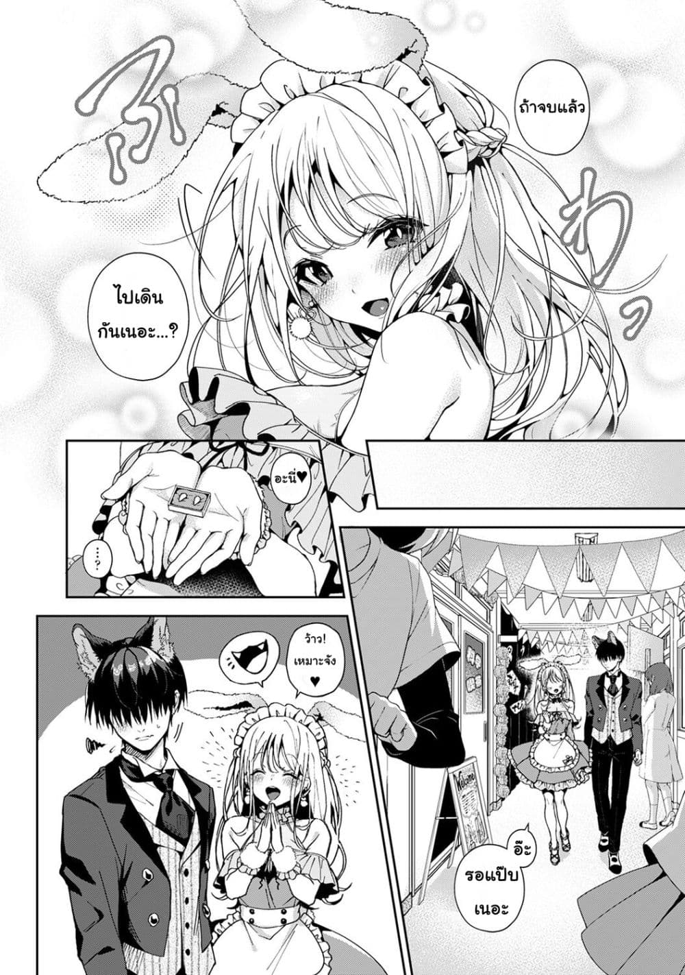 Amaama Koakuma ปิศาจน้อยแสนหวาน – Amaama Koakuma ปิศาจน้อยแสนหวาน – ตอนที่ 5.1 หน้า 6
