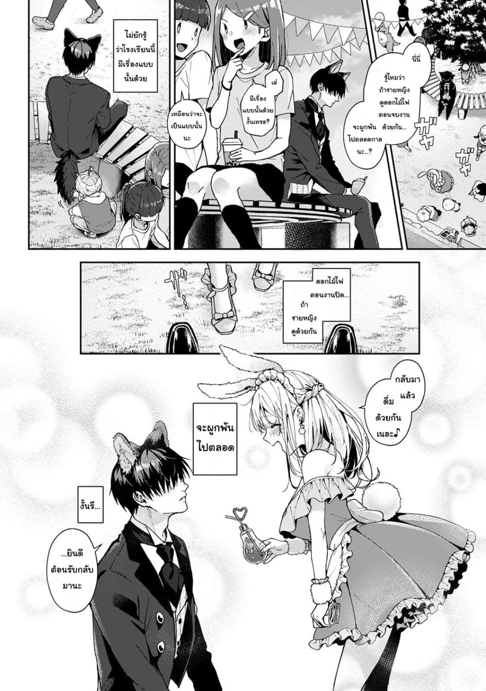 Amaama Koakuma ปิศาจน้อยแสนหวาน – Amaama Koakuma ปิศาจน้อยแสนหวาน – ตอนที่ 5.1 หน้า 8