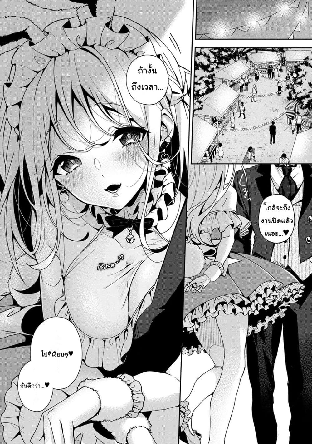 Amaama Koakuma ปิศาจน้อยแสนหวาน – Amaama Koakuma ปิศาจน้อยแสนหวาน – ตอนที่ 5.1 หน้า 9