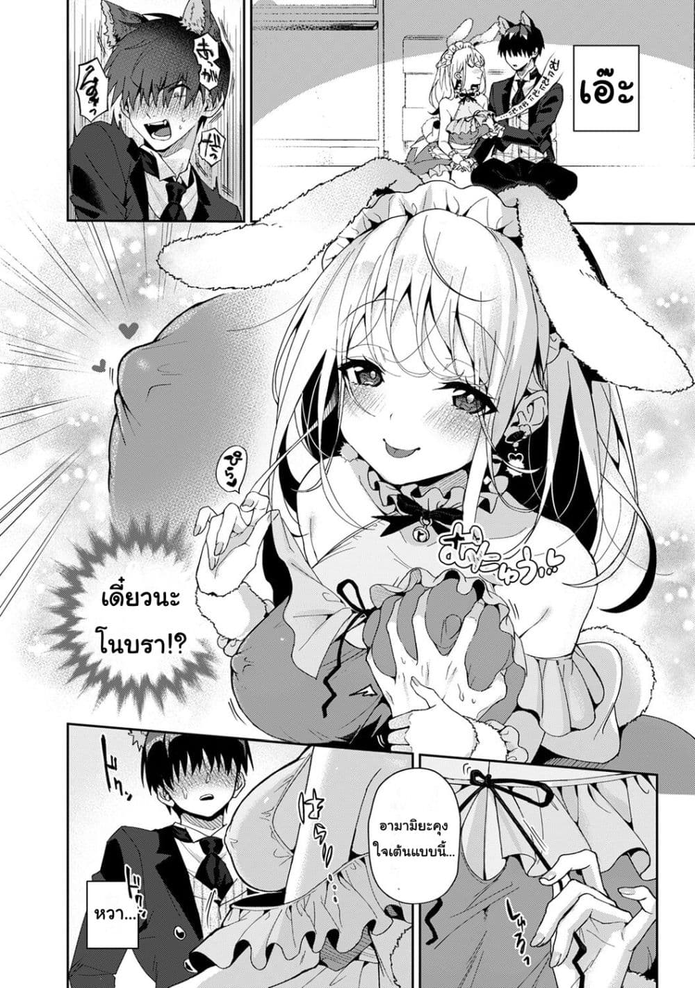 Amaama Koakuma ปิศาจน้อยแสนหวาน – Amaama Koakuma ปิศาจน้อยแสนหวาน – ตอนที่ 5.1 หน้า 12
