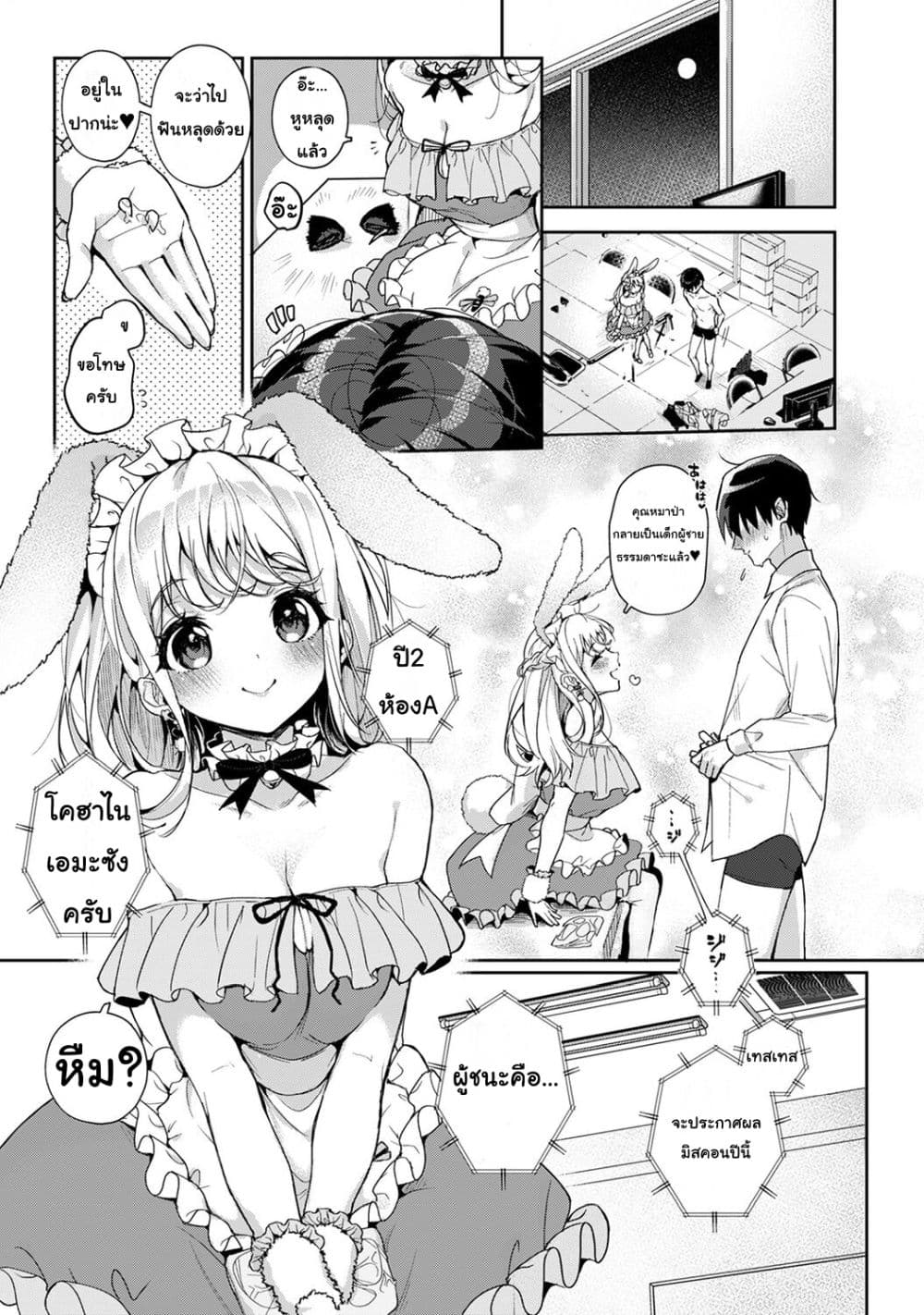 Amaama Koakuma ปิศาจน้อยแสนหวาน – Amaama Koakuma ปิศาจน้อยแสนหวาน – ตอนที่ 5.2 หน้า 15