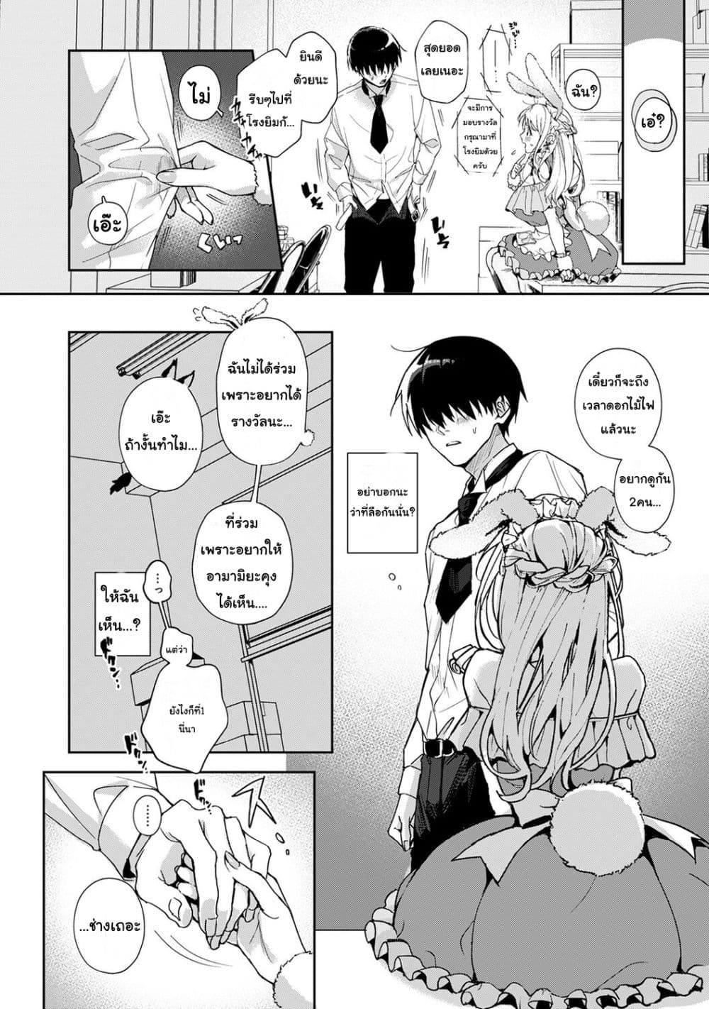 Amaama Koakuma ปิศาจน้อยแสนหวาน – Amaama Koakuma ปิศาจน้อยแสนหวาน – ตอนที่ 5.2 หน้า 16