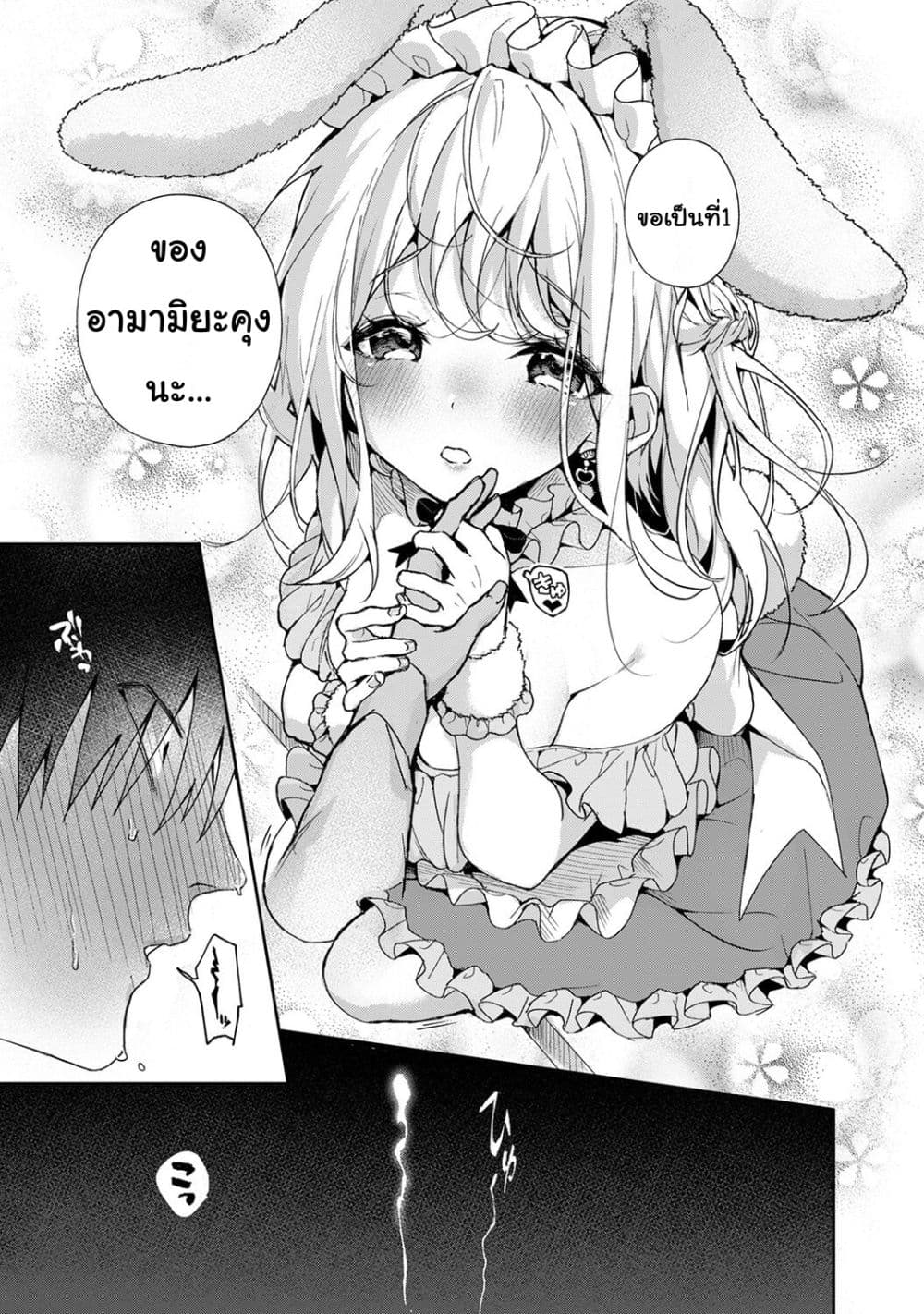 Amaama Koakuma ปิศาจน้อยแสนหวาน – Amaama Koakuma ปิศาจน้อยแสนหวาน – ตอนที่ 5.2 หน้า 17