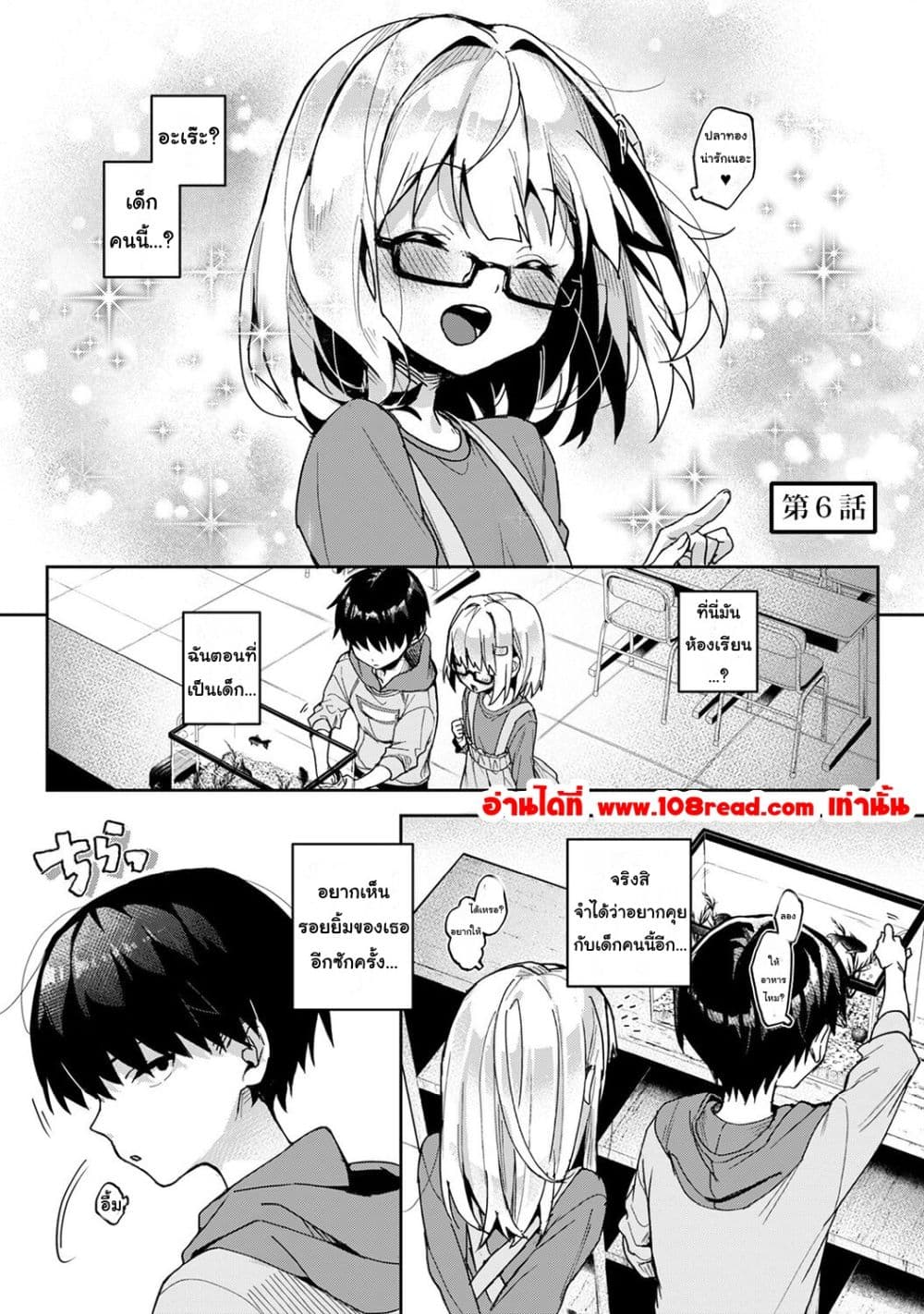 Amaama Koakuma ปิศาจน้อยแสนหวาน – Amaama Koakuma ปิศาจน้อยแสนหวาน – ตอนที่ 6 หน้า 1