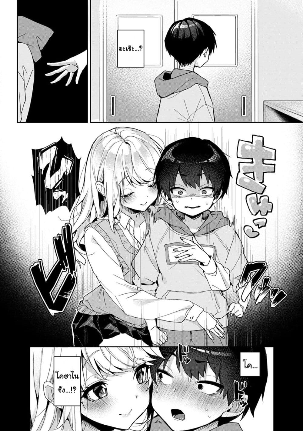 Amaama Koakuma ปิศาจน้อยแสนหวาน – Amaama Koakuma ปิศาจน้อยแสนหวาน – ตอนที่ 6 หน้า 2
