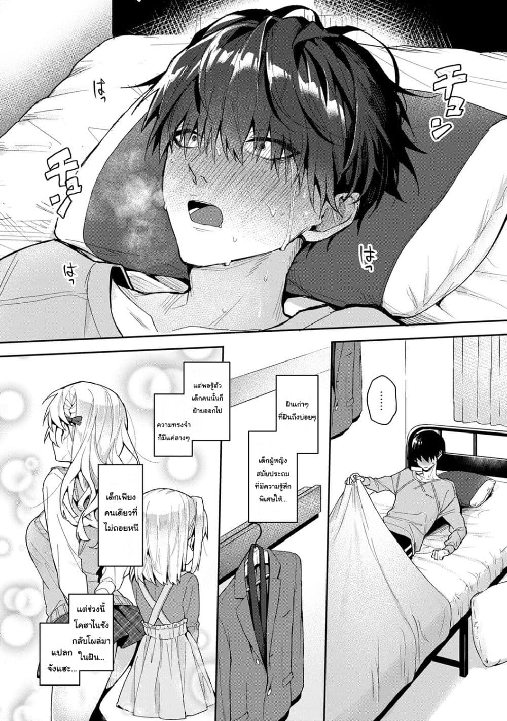 Amaama Koakuma ปิศาจน้อยแสนหวาน – Amaama Koakuma ปิศาจน้อยแสนหวาน – ตอนที่ 6 หน้า 4