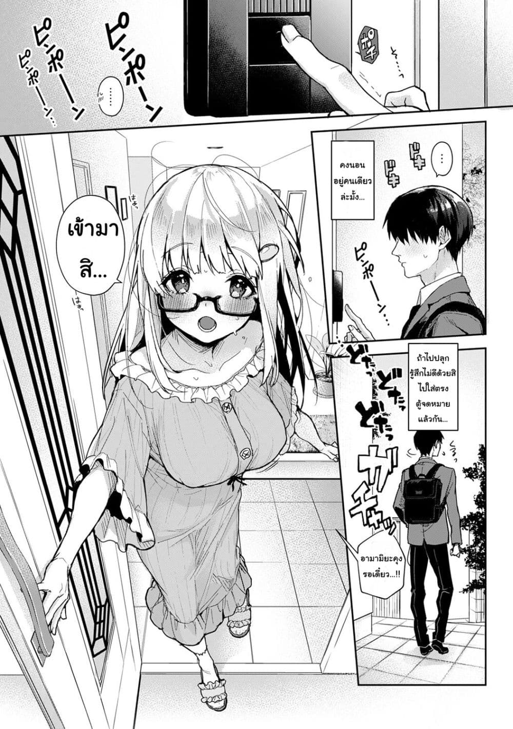 Amaama Koakuma ปิศาจน้อยแสนหวาน – Amaama Koakuma ปิศาจน้อยแสนหวาน – ตอนที่ 6 หน้า 7