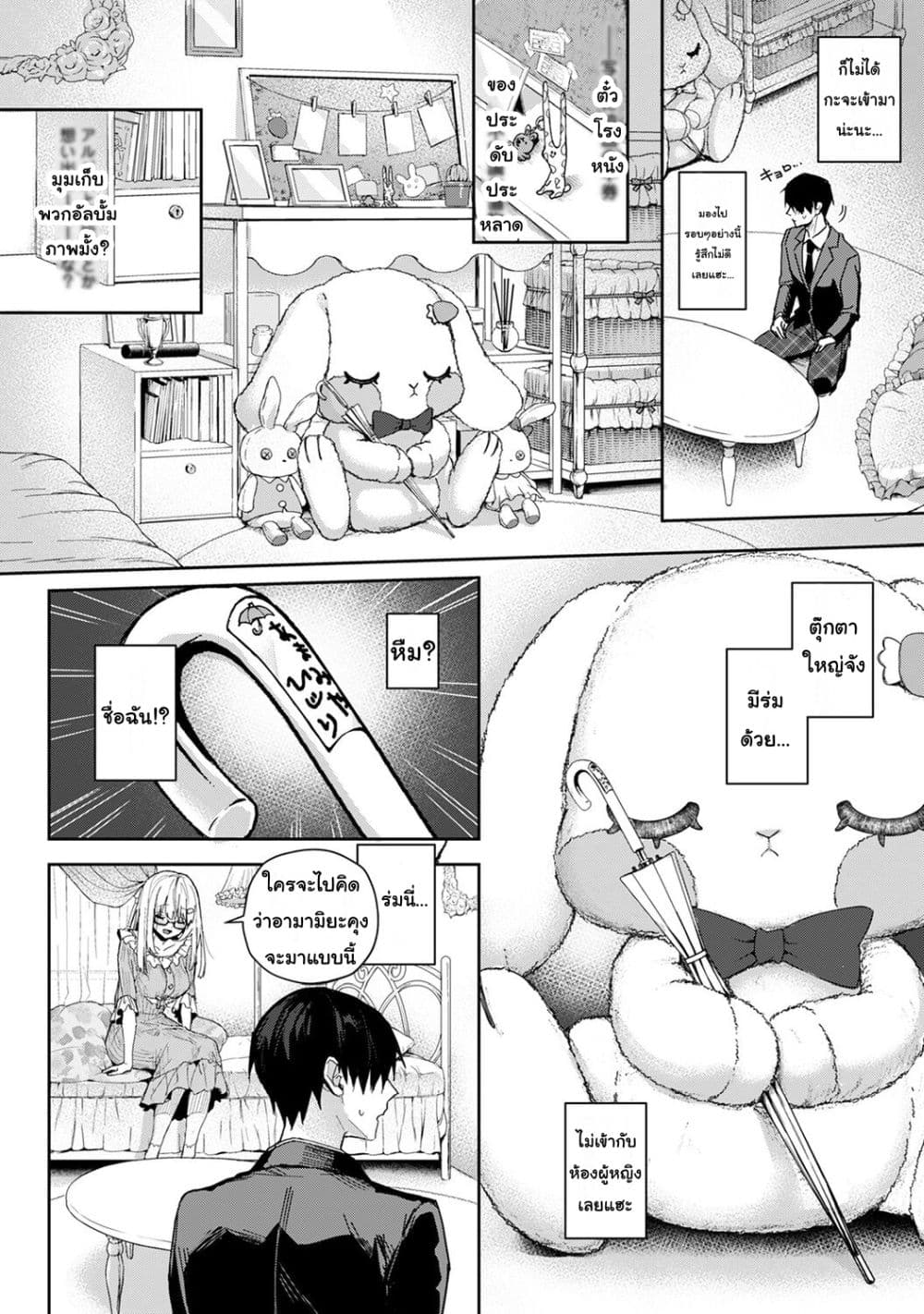Amaama Koakuma ปิศาจน้อยแสนหวาน – Amaama Koakuma ปิศาจน้อยแสนหวาน – ตอนที่ 6 หน้า 8