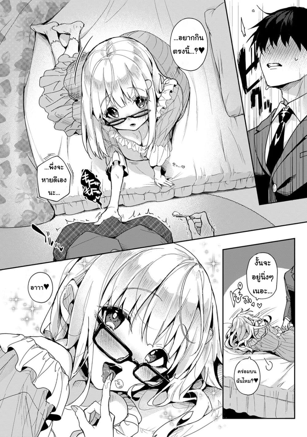 Amaama Koakuma ปิศาจน้อยแสนหวาน – Amaama Koakuma ปิศาจน้อยแสนหวาน – ตอนที่ 6 หน้า 12