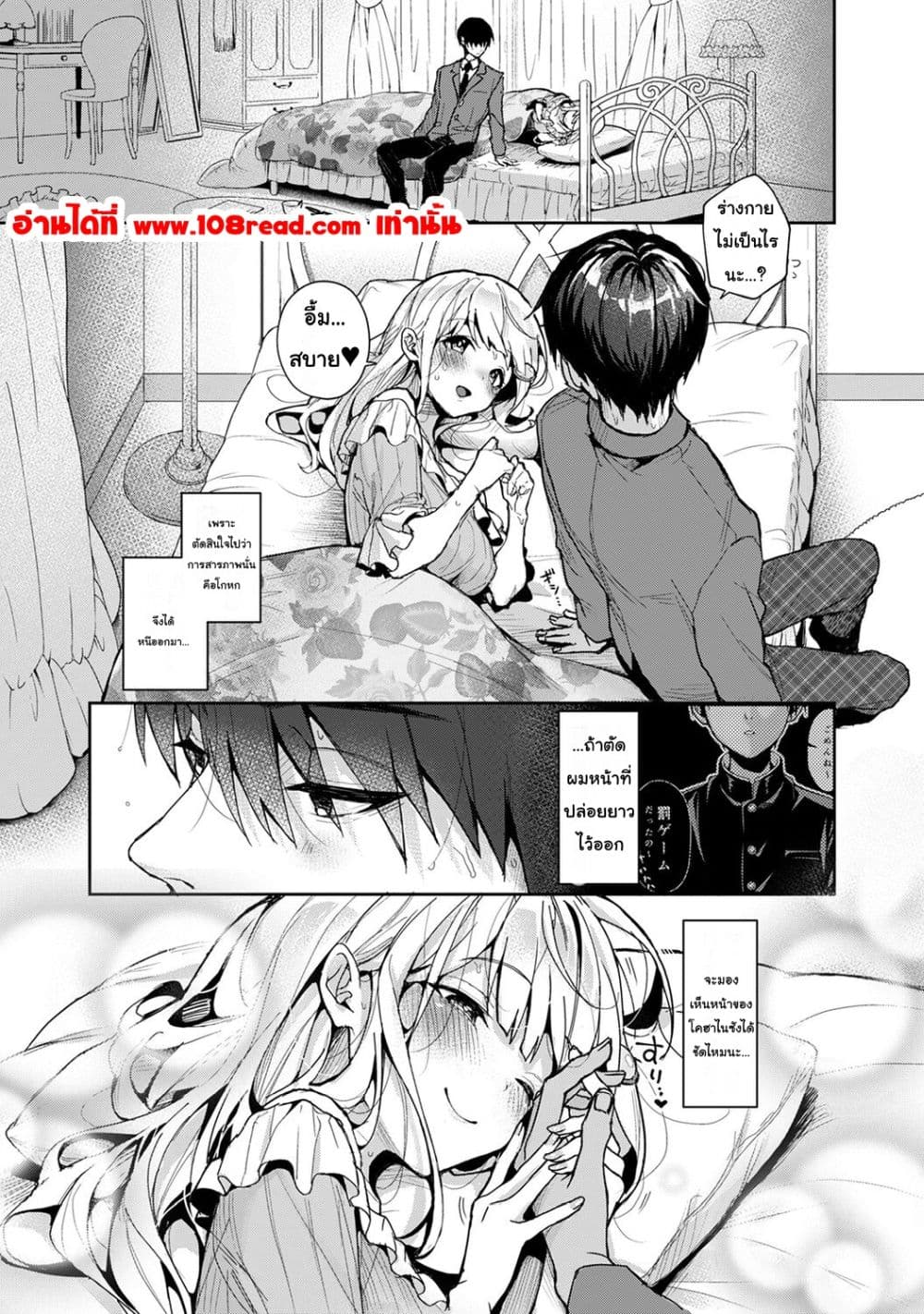 Amaama Koakuma ปิศาจน้อยแสนหวาน – Amaama Koakuma ปิศาจน้อยแสนหวาน – ตอนที่ 6 หน้า 24