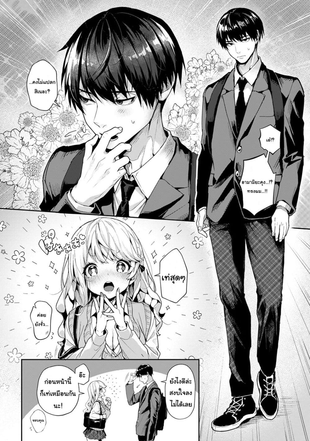 Amaama Koakuma ปิศาจน้อยแสนหวาน – Amaama Koakuma ปิศาจน้อยแสนหวาน – ตอนที่ 7.1 หน้า 2