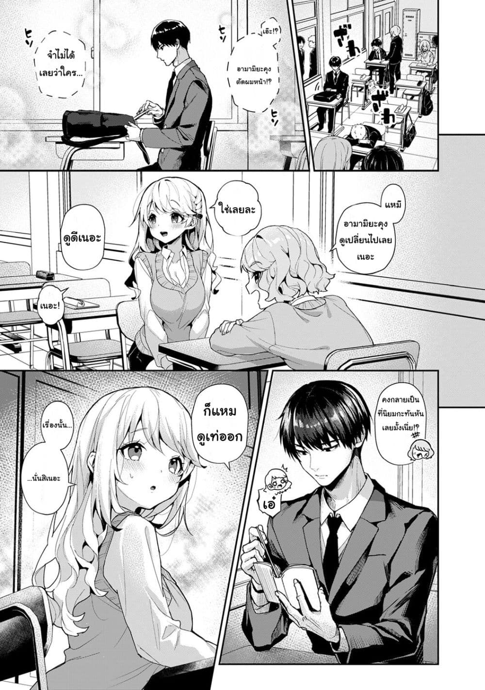 Amaama Koakuma ปิศาจน้อยแสนหวาน – Amaama Koakuma ปิศาจน้อยแสนหวาน – ตอนที่ 7.1 หน้า 3