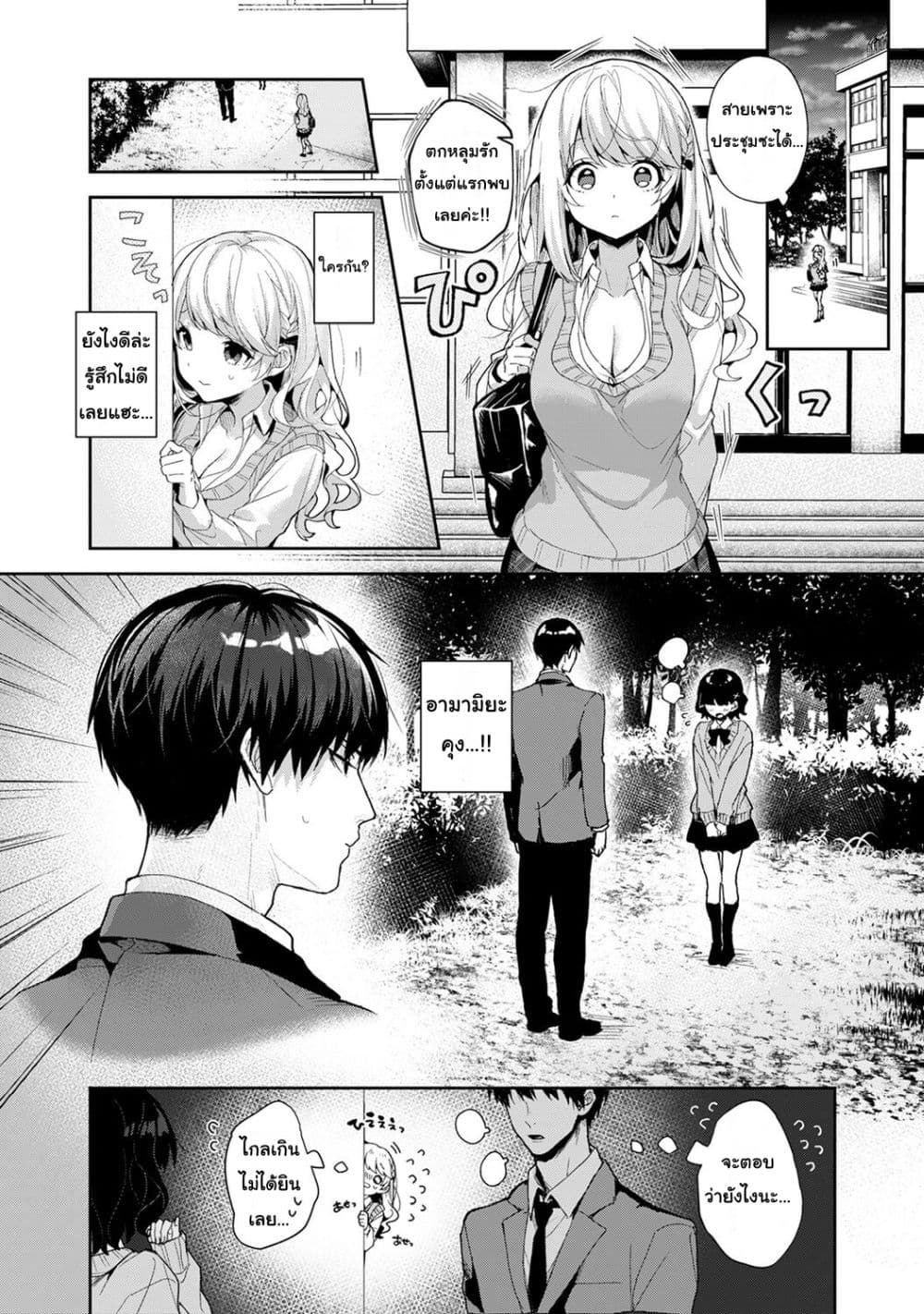 Amaama Koakuma ปิศาจน้อยแสนหวาน – Amaama Koakuma ปิศาจน้อยแสนหวาน – ตอนที่ 7.1 หน้า 4