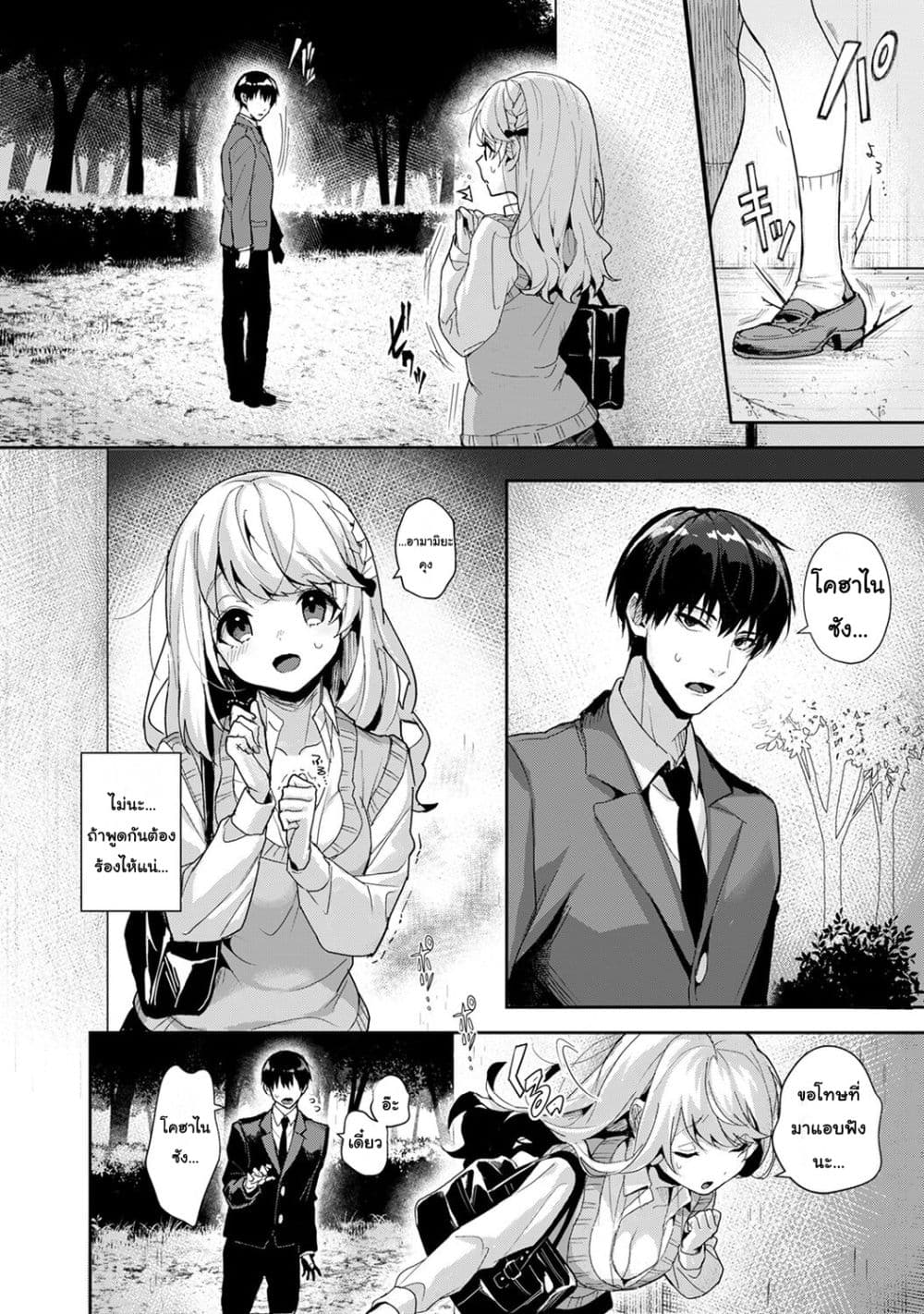 Amaama Koakuma ปิศาจน้อยแสนหวาน – Amaama Koakuma ปิศาจน้อยแสนหวาน – ตอนที่ 7.1 หน้า 6