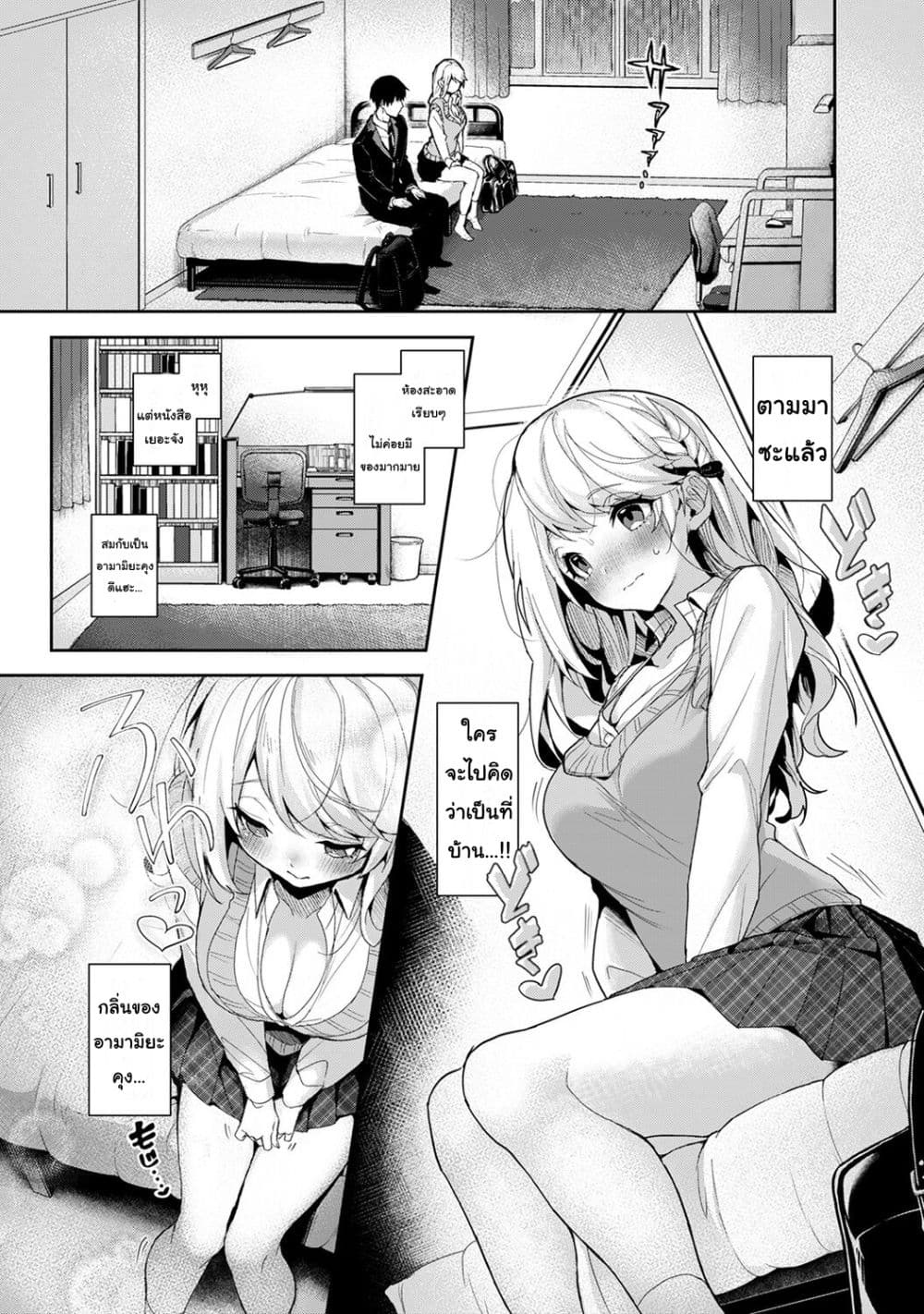 Amaama Koakuma ปิศาจน้อยแสนหวาน – Amaama Koakuma ปิศาจน้อยแสนหวาน – ตอนที่ 7.1 หน้า 8