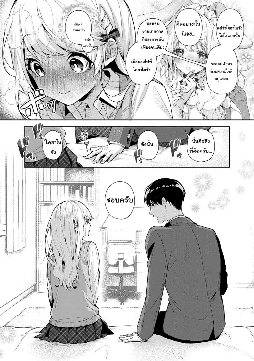 Amaama Koakuma ปิศาจน้อยแสนหวาน – Amaama Koakuma ปิศาจน้อยแสนหวาน – ตอนที่ 7.1 หน้า 10