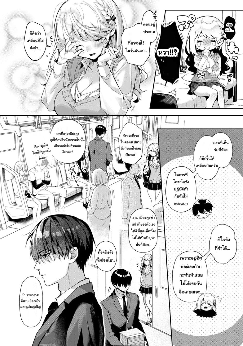 Amaama Koakuma ปิศาจน้อยแสนหวาน – Amaama Koakuma ปิศาจน้อยแสนหวาน – ตอนที่ 7.1 หน้า 12