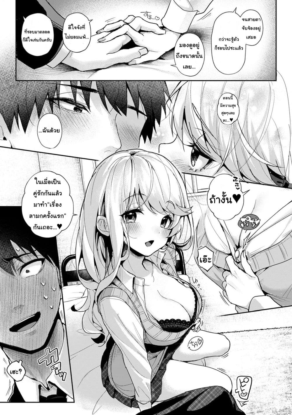 Amaama Koakuma ปิศาจน้อยแสนหวาน – Amaama Koakuma ปิศาจน้อยแสนหวาน – ตอนที่ 7.1 หน้า 13