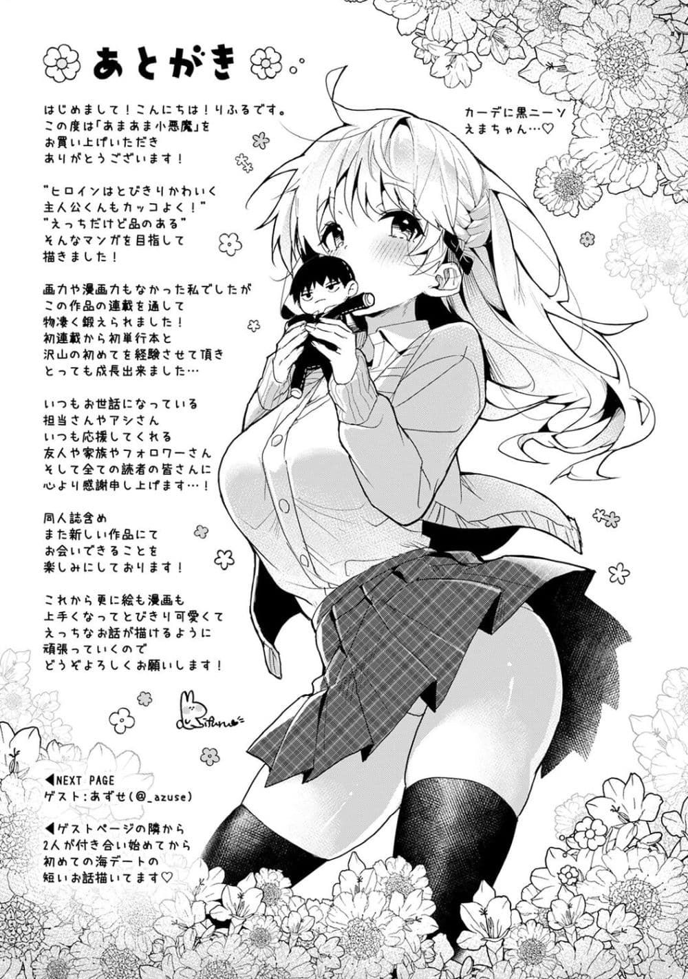 Amaama Koakuma ปิศาจน้อยแสนหวาน – Amaama Koakuma ปิศาจน้อยแสนหวาน – ตอนที่ 7.2 (จบ) หน้า 11