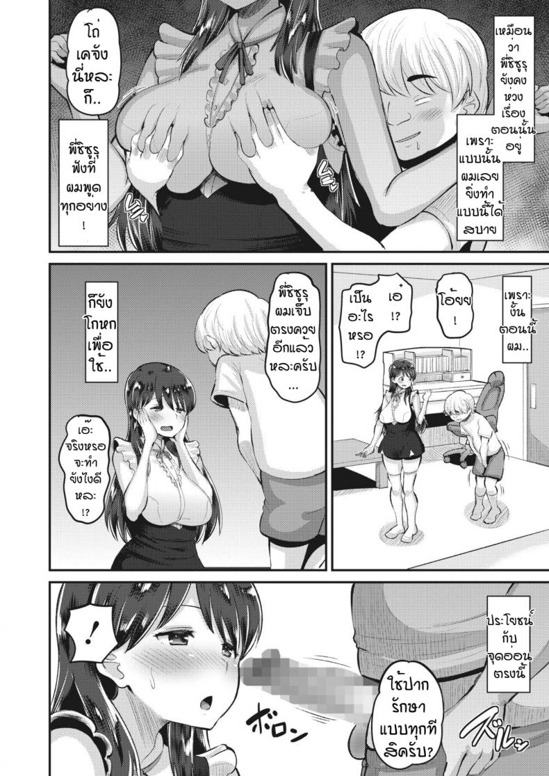 น้าๆพี่ชิซูรุ [Norakuro Nero] Amaama onechan – น้าๆพี่ชิซูรุ [Norakuro Nero] Amaama onechan – ตอนที่ 1 หน้า 4