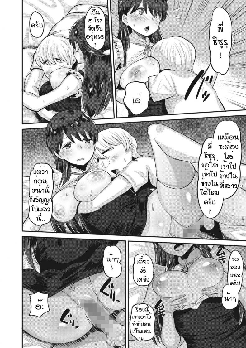 น้าๆพี่ชิซูรุ [Norakuro Nero] Amaama onechan – น้าๆพี่ชิซูรุ [Norakuro Nero] Amaama onechan – ตอนที่ 1 หน้า 10