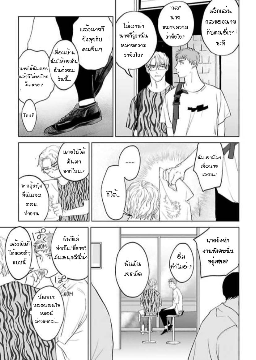 Amaetai Kemono – Amaetai Kemono – ตอนที่ 1 หน้า 6