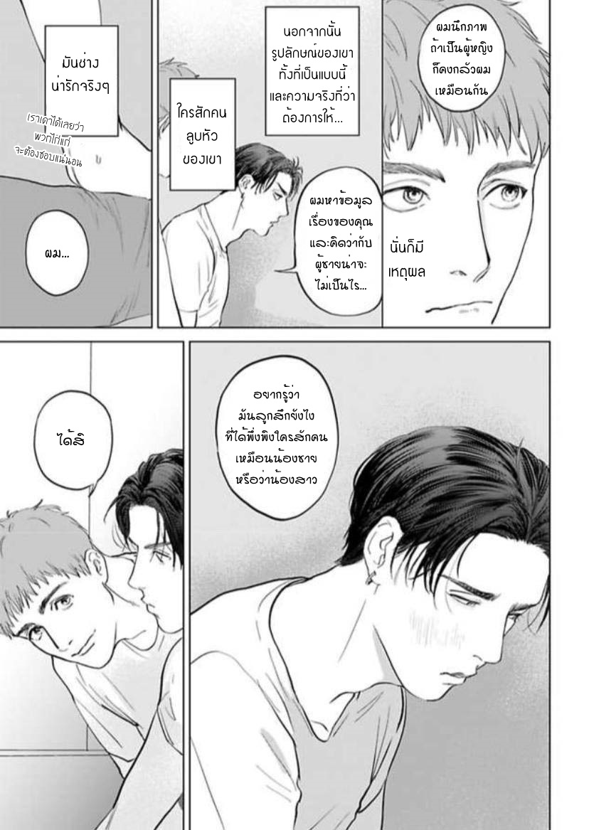 Amaetai Kemono – Amaetai Kemono – ตอนที่ 1 หน้า 20