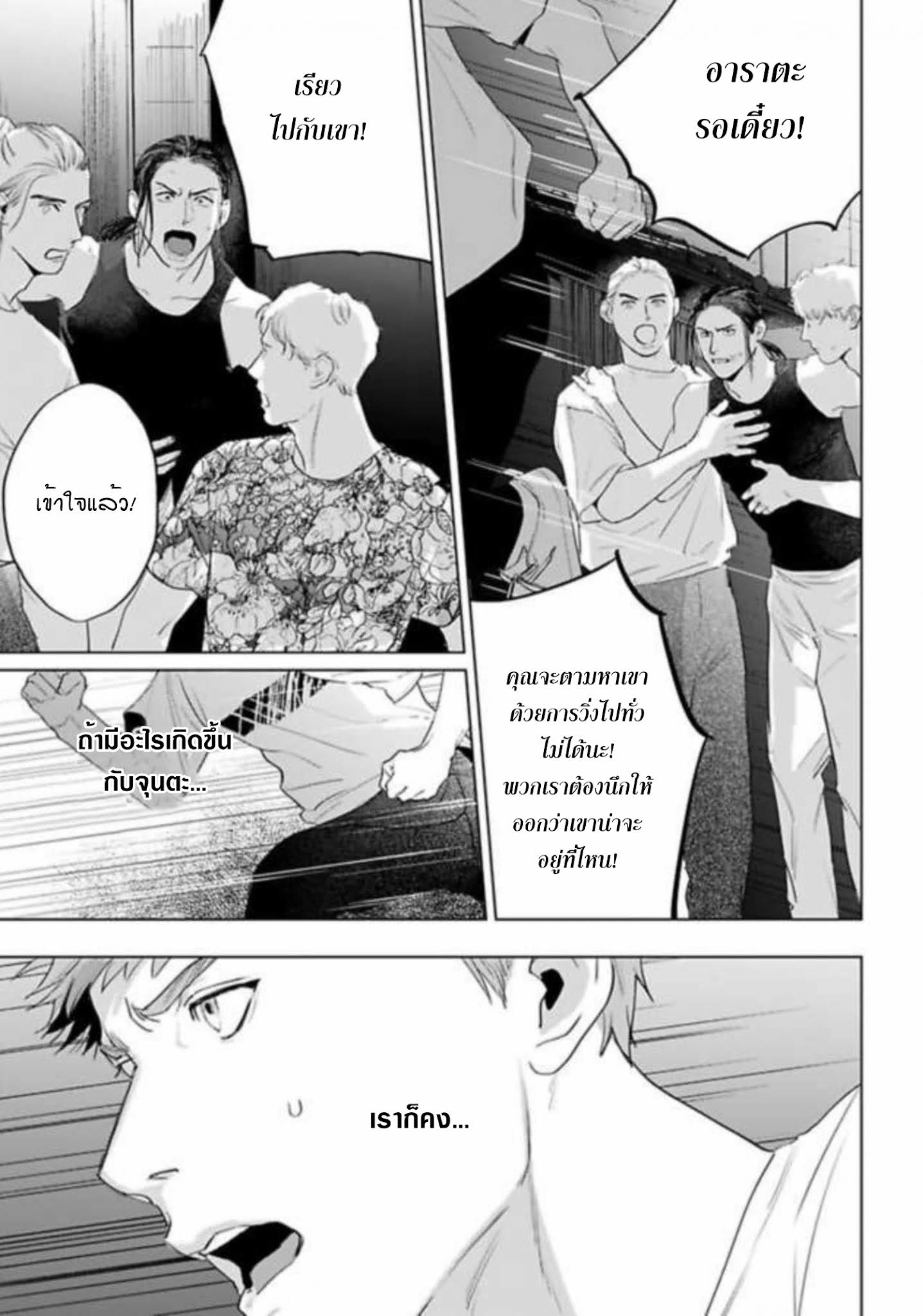 Amaetai Kemono – Amaetai Kemono – ตอนที่ 10 (จบ) หน้า 4