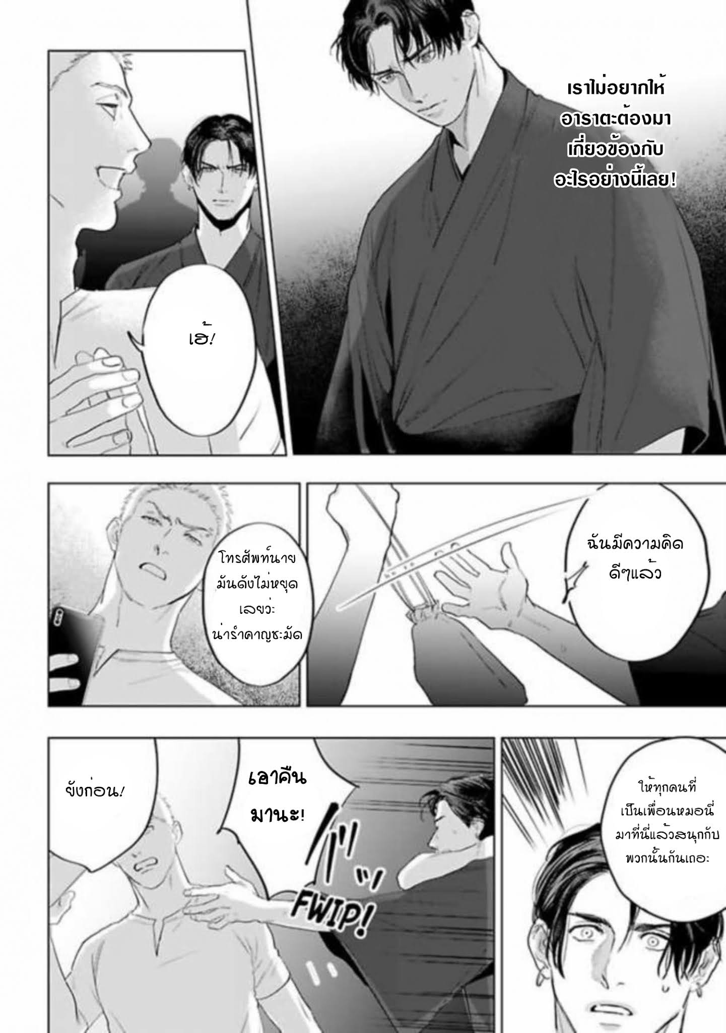 Amaetai Kemono – Amaetai Kemono – ตอนที่ 10 (จบ) หน้า 7