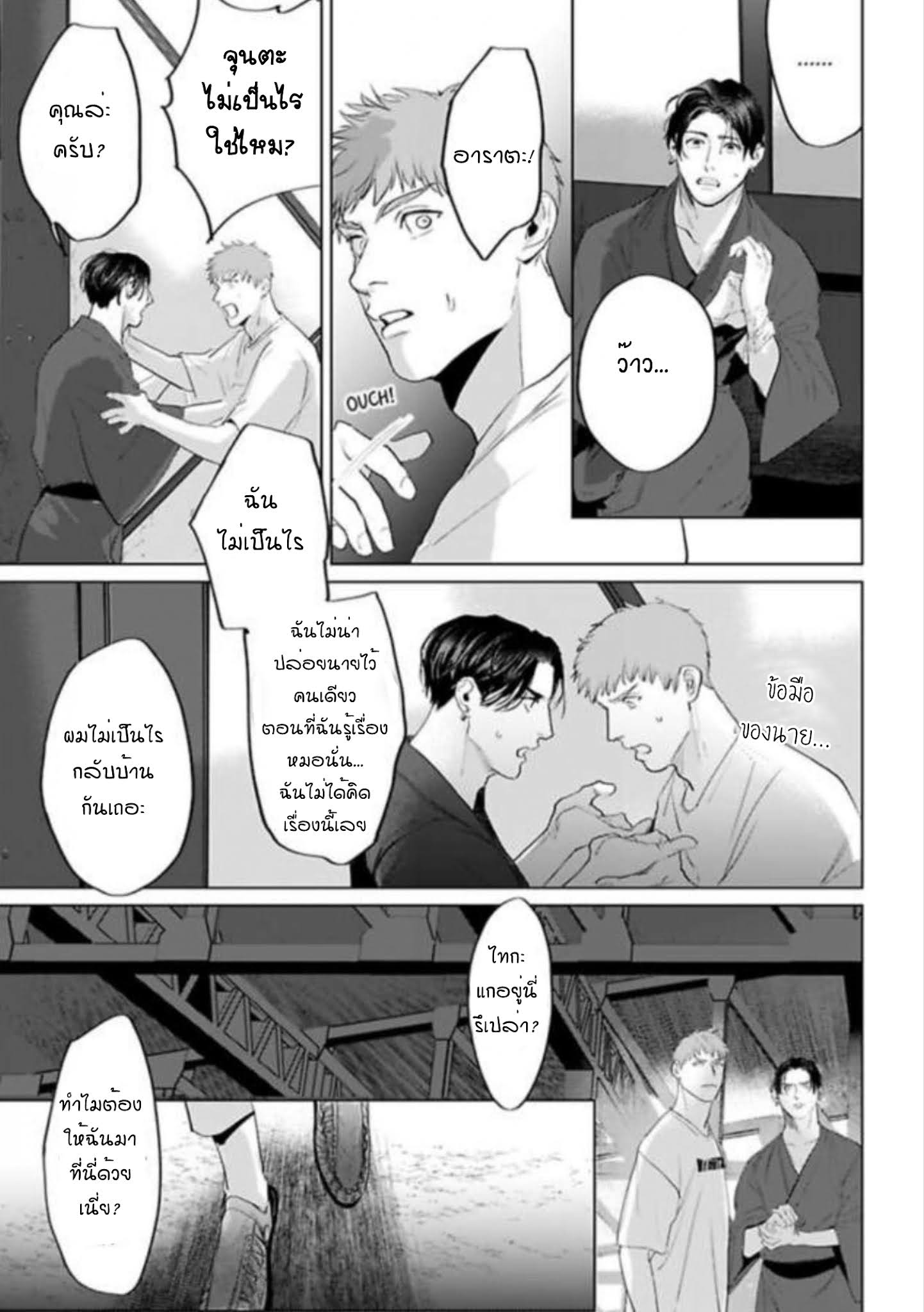 Amaetai Kemono – Amaetai Kemono – ตอนที่ 10 (จบ) หน้า 18