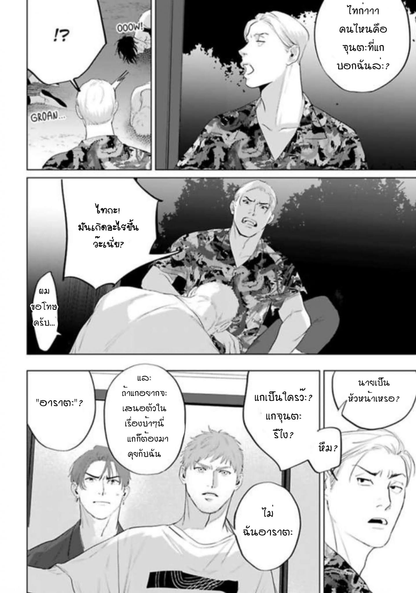 Amaetai Kemono – Amaetai Kemono – ตอนที่ 10 (จบ) หน้า 19