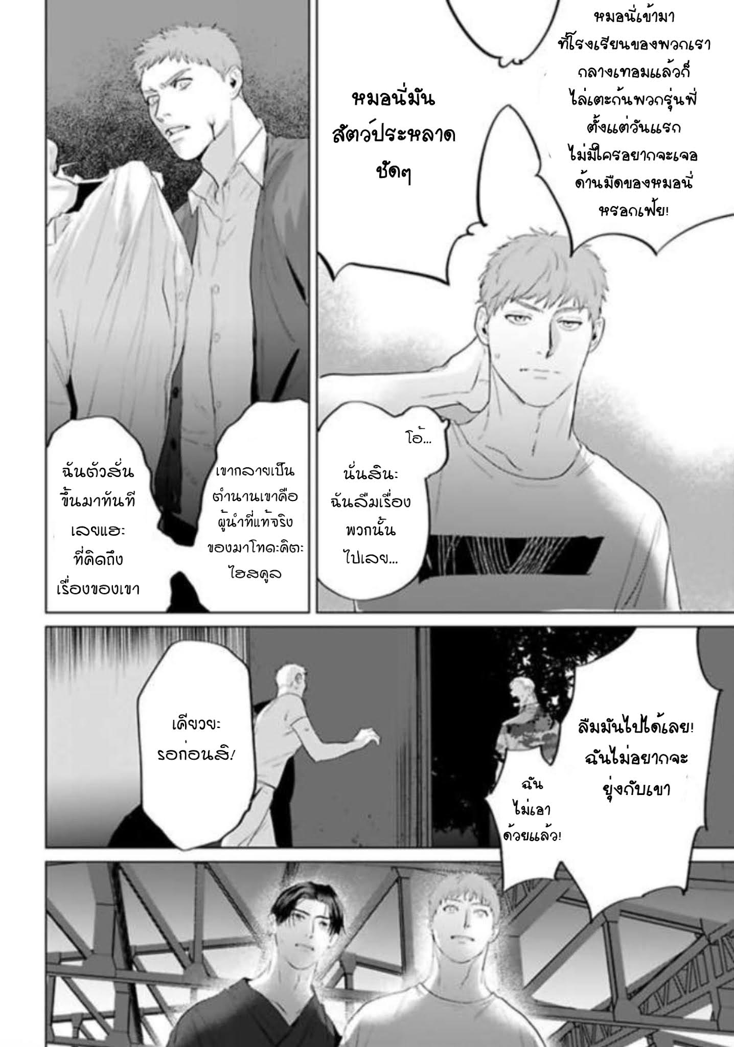 Amaetai Kemono – Amaetai Kemono – ตอนที่ 10 (จบ) หน้า 21