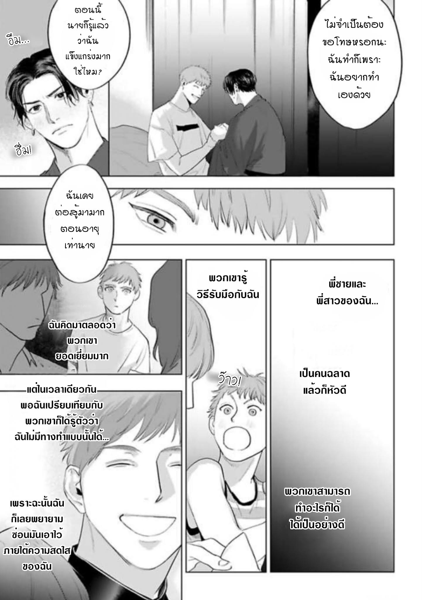Amaetai Kemono – Amaetai Kemono – ตอนที่ 10 (จบ) หน้า 24