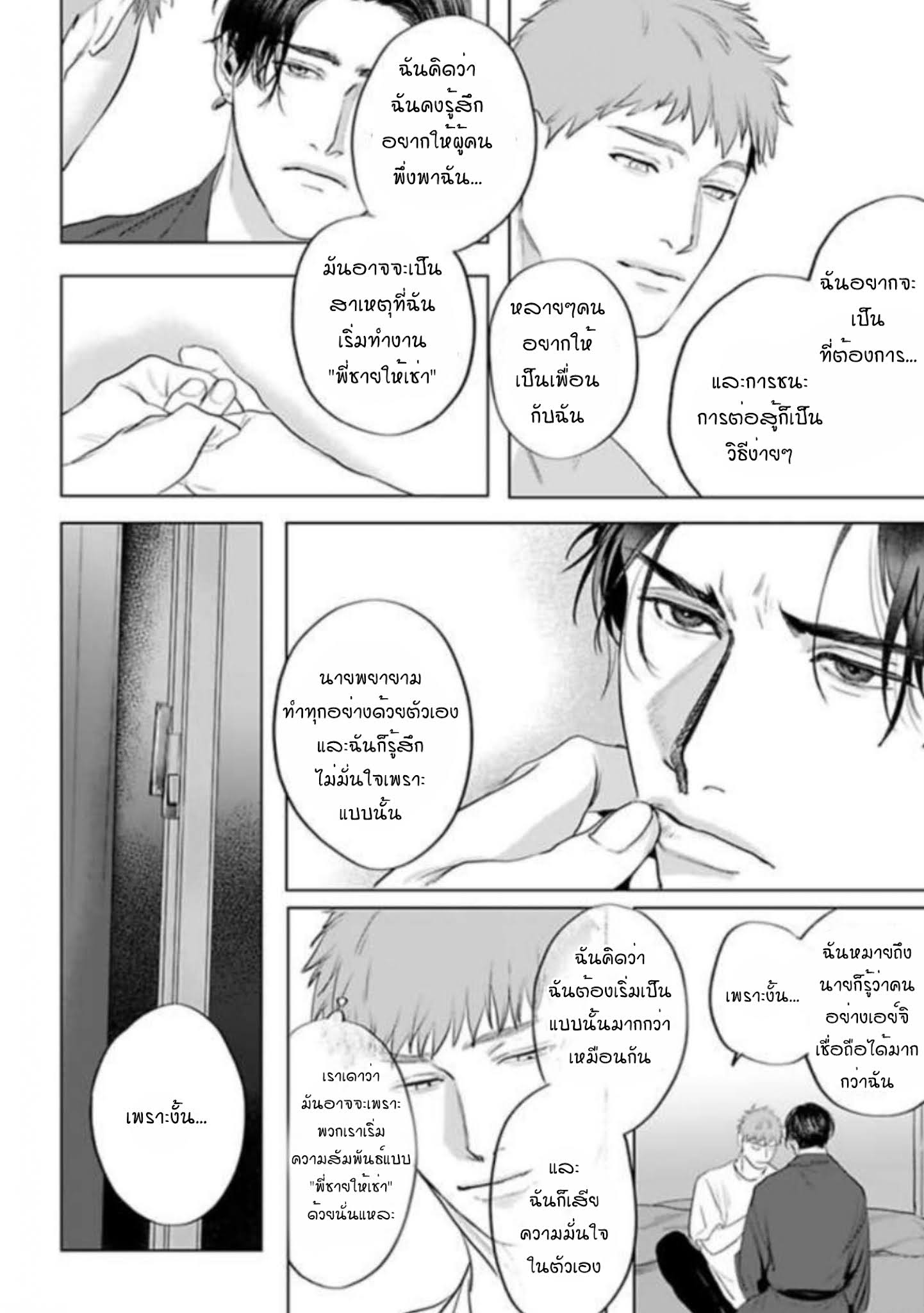 Amaetai Kemono – Amaetai Kemono – ตอนที่ 10 (จบ) หน้า 25