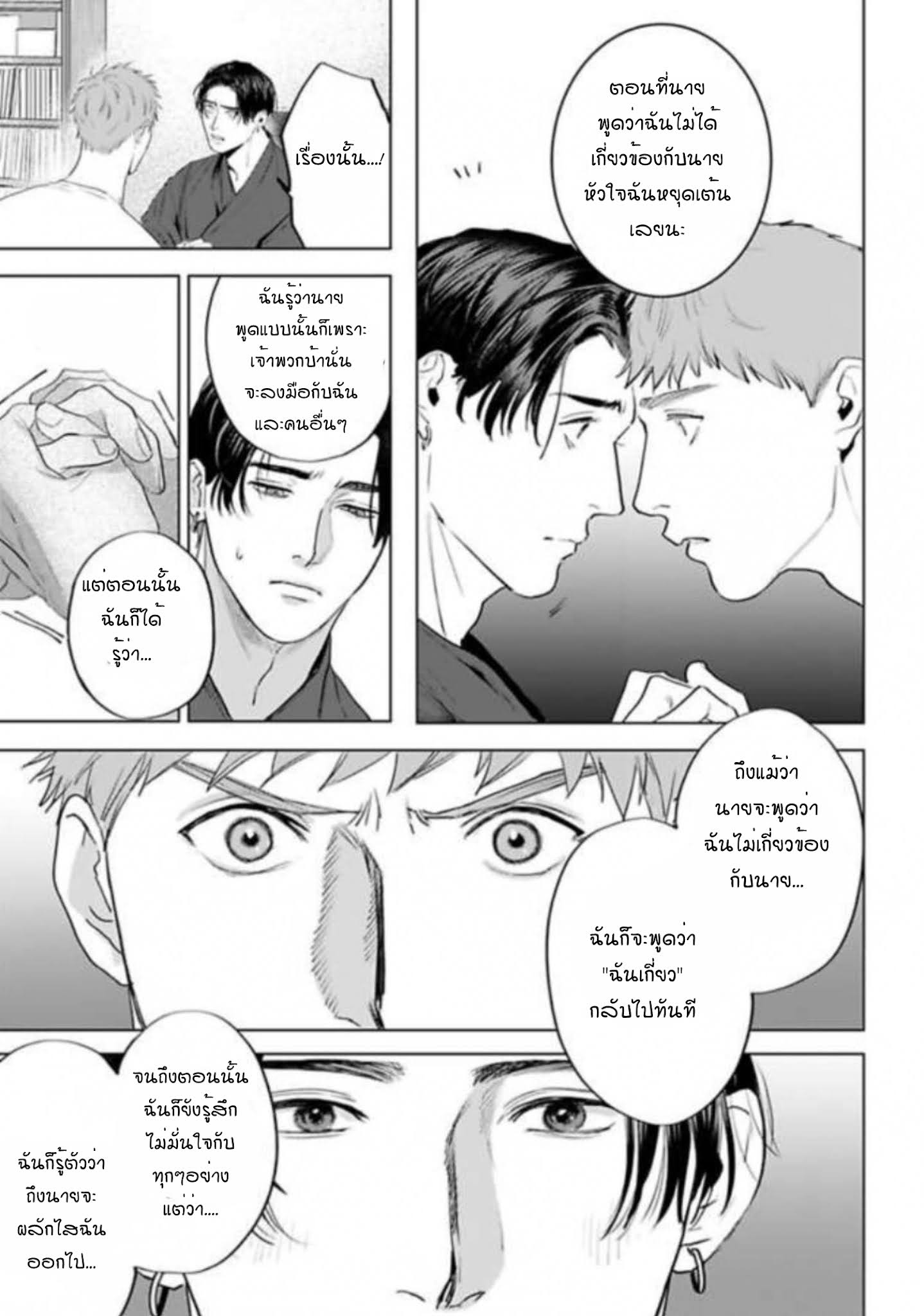 Amaetai Kemono – Amaetai Kemono – ตอนที่ 10 (จบ) หน้า 26