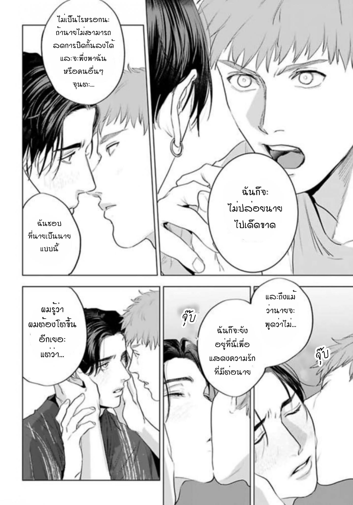 Amaetai Kemono – Amaetai Kemono – ตอนที่ 10 (จบ) หน้า 27