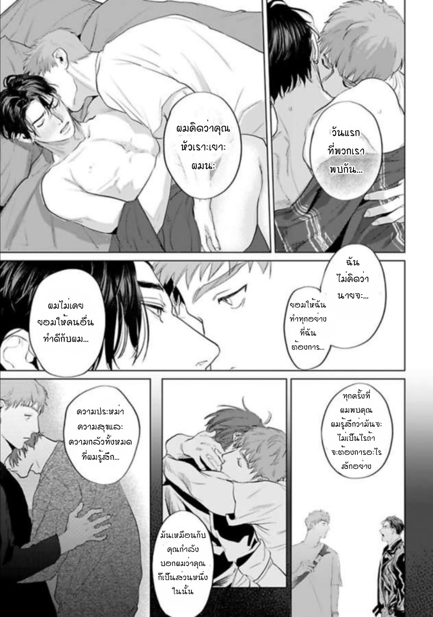Amaetai Kemono – Amaetai Kemono – ตอนที่ 10 (จบ) หน้า 30